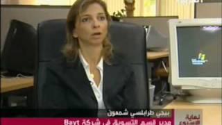 Bayt Al ARABIYA TV 13 06 08 Peggy Interview