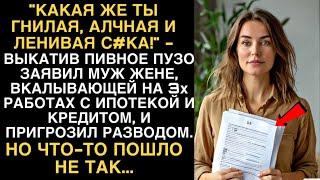 "КАКАЯ ЖЕ ТЫ ГНИЛАЯ, АЛЧНАЯ И ЛЕНИВАЯ С#КА!" - ЗАЯВИЛ МУЖ ЖЕНЕ, ВКАЛЫВАЮЩЕЙ НА 3Х РАБОТАХ...