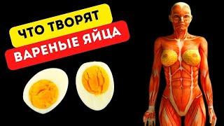 ЕЛА по 2 ЯЙЦА в день и вот ЧТО произошло с моим ОРГАНИЗМОМ.....