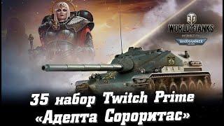 НАБОР GAMING PRIME  WOT #35 "АДЕПТА СОРОРИТАС"  WARHAMMER 40 000