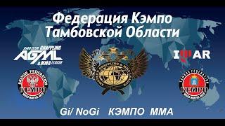 Битва чемпионов 2023. МАТ 1. Кэмпо ММА, Gi, NoGi