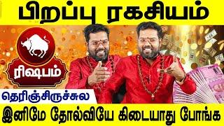 Life time palan Rishabam | Character| Marriage| Career | வாழ்க்கை பலன்- ரிஷபம் | Ramji swamigal