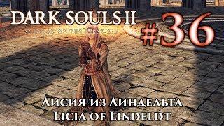 Лисия из Линдельта: Dark Souls 2 / Дарк Соулс 2 квест Лисии