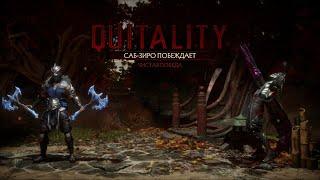 QUITALITY от Бугича.... - Mortal Kombat 11 - Mr. Overhead VS BuggyPukky - FT5 #mortalkombat