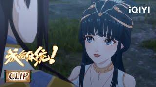 A man's words are just lies | How dare you!? | EP21 Clip | iQIYI Anime【Subscribe us】