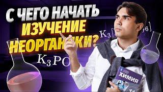 Важное о классах в неорганике за 50 минут | Химия ЕГЭ 2024 | Умскул