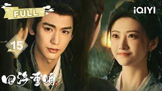 【FULL】EP15 Nan Yan's Tearful Farewell to Ji Yang| 四海重明 Love's Rebellion | 景甜 张凌赫 | 爱奇艺东方奇幻 