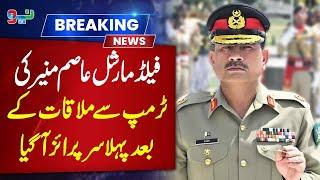 Field Marshal Asim Munir’s Shocking Surprise Right After Meeting Trump!