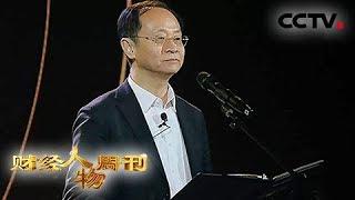 《财经人物周刊》 物美集团创始人--张文中：12年冤案平反 归来依旧少年心 20181112 | CCTV财经