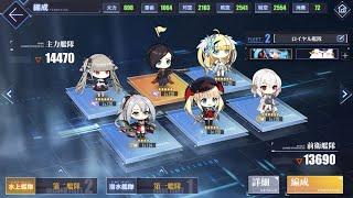 Azur Lane - Clear 13-4 with one HMS fleet (part 2)