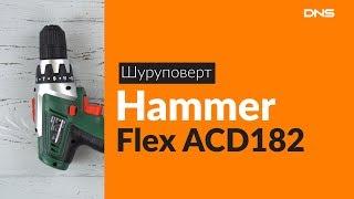 Распаковка шуруповерта Hammer Flex ACD182 / Unboxing Hammer Flex ACD182