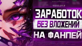 Как Заработать 2000 рублей с нуля без вложений на Funpay