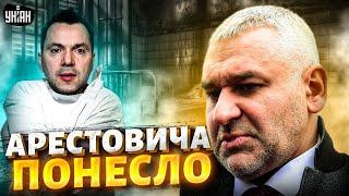  Фейгин: Арестовича понесло, он не в адеквате!