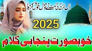 Naat Sharif 2025 | Sare Nabia Da Nabi Tu Imam Sonea | Maria Khan | Beautiful Islamic Naat