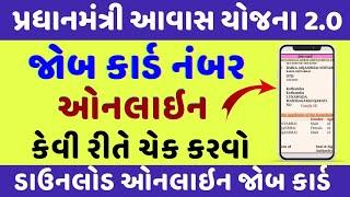 Job Card Number Check Online Gujarat | Job Card Download | Nrega Job Card Download