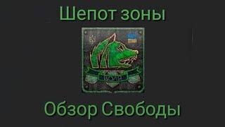 Шепот зоны (роблокс) обзор на группировку "Долг"