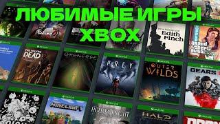 Топ Любимых Игр XBOX