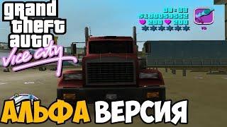 GTA Vice City Альфа Версия ► Обзор / Первый взгляд