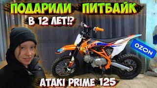 КУПИЛА ПИТБАЙК на OZON!? ATAKI PRIME 125 СБОРКА и ПЕРВЫЙ ЗАПУСК!