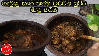 ගමේ රහට සුපිරියට හදන මාළු කරිය|spicy fish currym.r kitchen