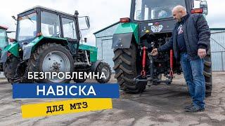 Як переробити навіску трактора МТЗ, результат - два роки роботи без ремонтів!