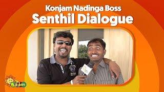 Konjam Nadinga Boss - Senthil Dialogue | Boys Movie Dialogue | Adithya TV