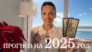 Рената Раевская - прогноз на 2025 год для всех знаков Зодиака