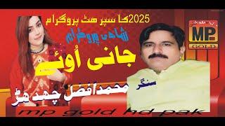 Jani Oye New Song 2025 Singer Muhammad Afzal Chadhar By Mehak Movies Qaim Pur