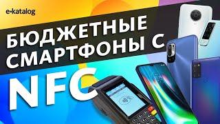 ТОП-5 бюджетных смартфонов с NFC