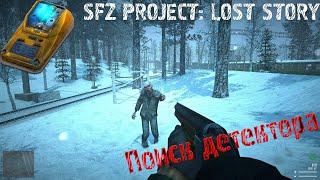 Сталкер. SFZ Project: Lost story [ Код от сейфа, хабар в башне или деактивация аномалий ] #4