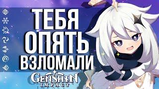 ТВОЙ АККАУНТ В ОПАСНОСТИ! МАШТАБНЫЙ СЛИВ ИНФОРМАЦИИ В  GENSHIN IMPACT И НЕ ТОЛЬКО!