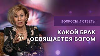 Какой брак освящается Богом | Ответы на вопросы с Дэнис Реннер | IGNC