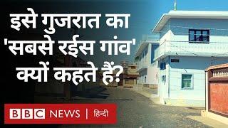 Richest Village : Gujarat के सबसे रईस गांव या NRI गांव कहलाने वाले Madhapar की पूरी कहानी (BBC)