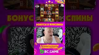 Заносы в казино #заносы #заносынедели #casino #casinoonline #bcgame #ubratishek #убратишек #shorts