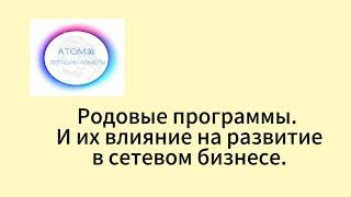 Родовая система . Светлана Юрова , психолог, мастер психологических разборов.