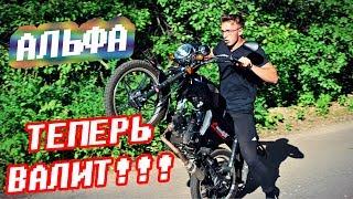 Дальняк НА АЛЬФЕ #4 теперь точно ВАЛИТ / настройка двигателя