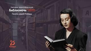 БИБЛИОНОЧЬ 2020. МБУК МЦБС ГРАЧЕВСКОГО РАЙОНА ЦЕНТРАЛЬНАЯ РАЙОННАЯ БИБЛИОТЕКА