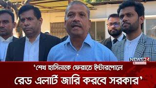 শেখ হাসিনার কল রেকর্ড ফাঁস নিয়ে মুখ খুললেন আসিফ নজরুল | Asif Nazrul | Sheikh Hasina | News24