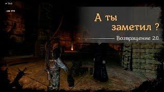 #31 - А ты заметил ? [Готика 2 - Возвращение 2.0. \ Returning]