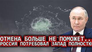 Это произошло ранее утром 23-июля! Началось на Северный Поток.. Россия заявил о полном новости сегод