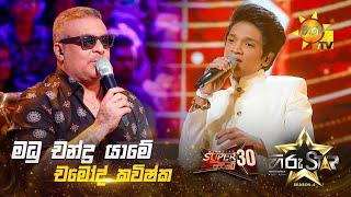 Madu Chandrayame - මධු චන්ද්‍ර යාමේ | Chamod Kavishka | Hiru Star Season 04 | SUPER 30 