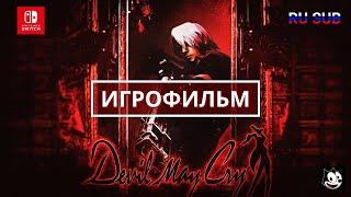 Игрофильм Devil may cry 1 HD Collection (2001) на русском