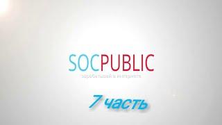 SOCPUBLIC. Пополнение рекламного баланса.