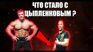 ЦЫПЛЕНКОВ ПОСТАРЕЛ И СДУЛСЯ ЧТО ПРОИЗОШЛО ?