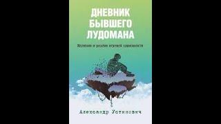 Лудоман и пенсия. Как дожить до пенсии игрозависимому? #лудомания #игроваязависимость #игромания