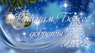 С Новым Годом!