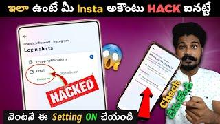 How To Know Instagram Account Hacked or Not | Telugu | Secure Your Instagram Account From Hacking