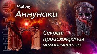 Как Боги Аннунаки создали нашу цивилизацию. Месопотамия - колыбель человечества.