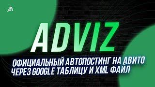 Официальный автопостинг на Авито через Google таблицу и XML файл