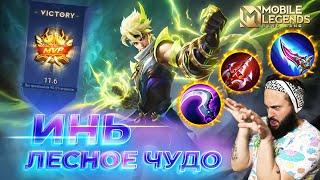 ИНЬ  ГАЙД 2024  Mobile Legends: Bang Bang//Guide to Yin #ml #mlbb